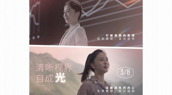 清晰視界自成光，目立康鼓勵(lì)女性綻放真實(shí)自我