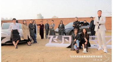 奔赴熱愛 無懼山海 飛凡汽車F7用柔軟驅動女性的成長與進化