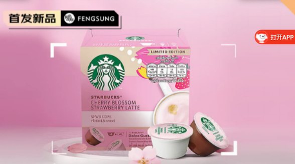 星巴克櫻花草莓風(fēng)味拿鐵膠囊咖啡，在家也有星享受！
