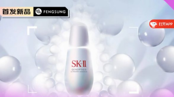SK-II新一代小燈泡美白精華液上市，直擊暗黃，深層淡斑