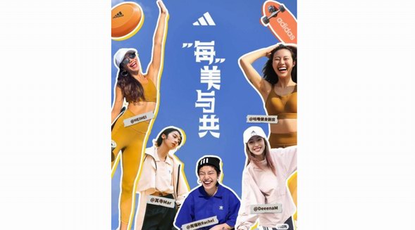 小紅書攜手阿迪達(dá)斯挖掘?qū)毑嘏ⅲ好赖亩x，絕不止一種