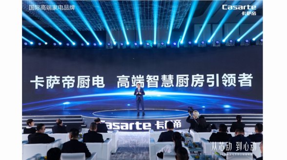 先廚藝，再廚電！卡薩帝發(fā)布智慧廚房方案