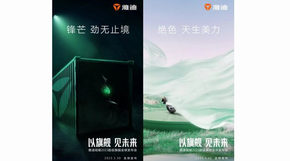 雅迪冠能系列全方位升級！馭艦未來的超級旗艦3月30日重磅來襲！