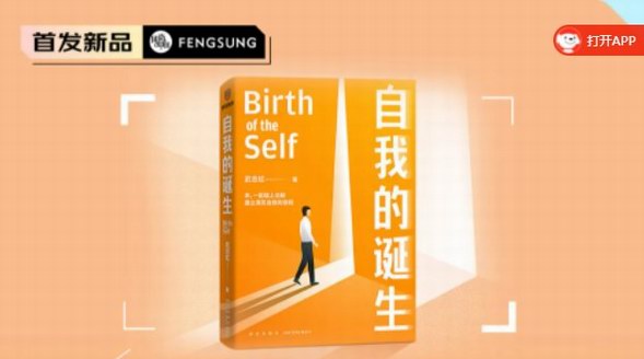 《自我的誕生》——武志紅轉向“自我”研究的里程碑式作品