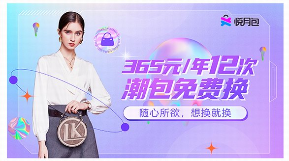 ?悅月包：在皮包行業(yè)中獨(dú)樹(shù)一幟，引領(lǐng)365元換包新風(fēng)潮