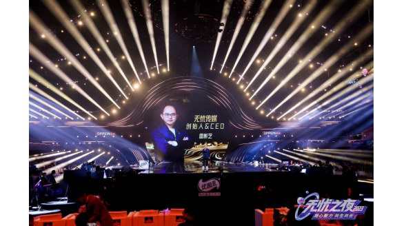 “凝心聚力，共生共長”，無憂之夜2023盛大舉行
