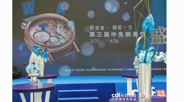 中免集團(tuán)推出多樣化活動參與消博會 奏響促進(jìn)消費澎湃潮音