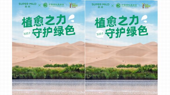 菲婷絲惠潤攜手中國綠化基金會，以“植愈”之力守護綠色