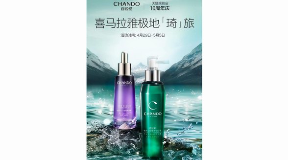 以自然之心，奔赴山海 李佳琦溯源自然堂喜馬拉雅，高原直播震撼來(lái)襲
