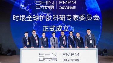 PMPM母公司時(shí)垠集結(jié)12位全球科研“大牛”，為中國消費(fèi)者奔赴而來
