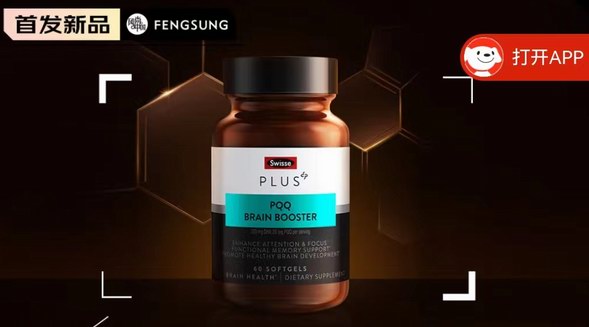 SwissePLUS PQQ腦黃金魚油，專為關注腦部健康人群設計