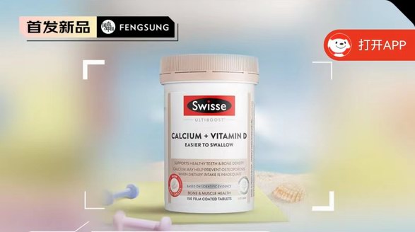 Swisse斯維詩鈣+維生素D迷你片，小粒易吞服，營養全面不掉隊！