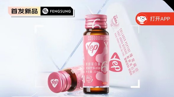 湯臣倍健Yep緋常磁感小粉瓶，輕盈喝，無負擔!