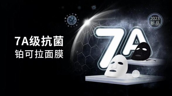 貝豪鉑可拉面膜橫空出世，構建競爭壁壘，開辟增長曲線