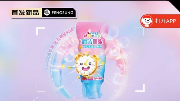 佳潔士魔法訓練變色兒童牙膏， 3-12歲寶寶的必備口腔健康神器!