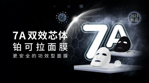 百億敏感肌護(hù)膚賽道，貝豪創(chuàng)研鉑可拉面膜，打開“芯”思路