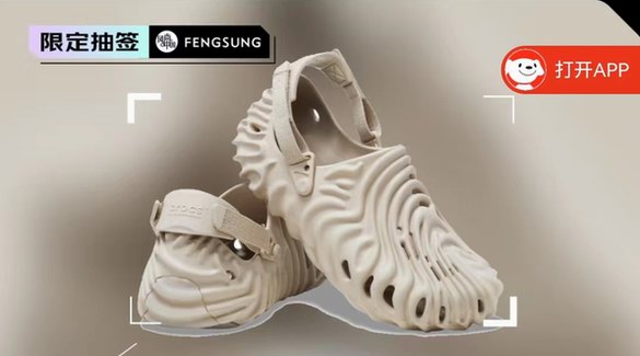 Salehe Bembury x Crocs卡駱馳聯名洞洞鞋限量抽簽