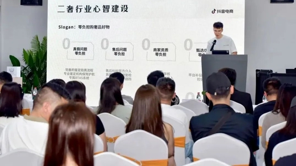培育行業(yè)心智，讓商家、消費者同臺“對話”，抖音電商二奢行業(yè)沙龍圓滿結(jié)束