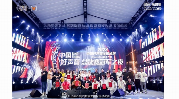 2023《中國好聲音》全國巡演Channel[V]歌手大賽全國總決賽圓滿落幕！