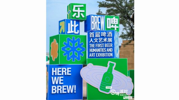 2023樂啤派對這場今夏盛宴，超十萬人同在參與！