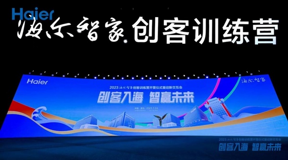 “人才強青”再加碼！海爾智家200+項高科技崗位“添新丁”