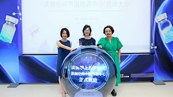 聚焦學(xué)術(shù)，人才賦能， 四環(huán)醫(yī)藥渼?lì)伩臻g&談美空間中國培訓(xùn)中心啟動(dòng)會(huì)圓滿成功