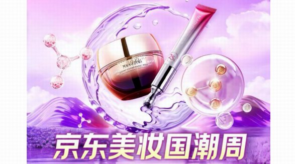 京東美妝國潮周全面開啟 玉澤修護保濕水、美膚寶小粉管防曬霜、薇諾娜特護霜9.9元起