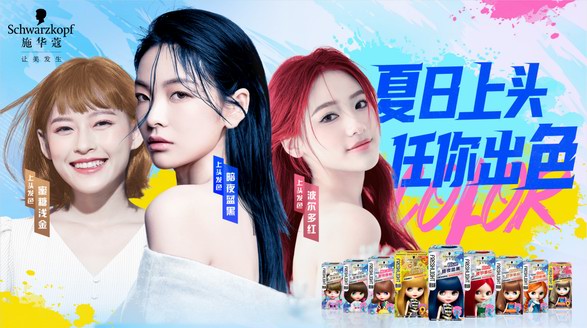 夏日上頭，任你出色 施華蔻2023色彩發布會盛大舉行