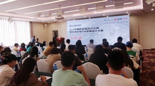 大師授課精彩紛呈，游學(xué)之旅滿載而歸！“南山智尚杯”2023年中國(guó)職業(yè)裝設(shè)計(jì)大賽大師課完美收官