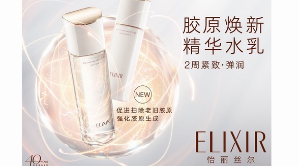 怡麗絲爾全新膠原煥新精華水乳，2周緊致彈潤(rùn)，4周淡化細(xì)紋