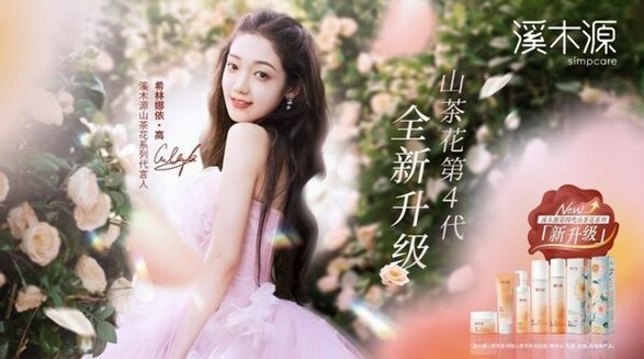 溪木源山茶花系列第四代全新升級(jí)：自然療愈，綻放新生