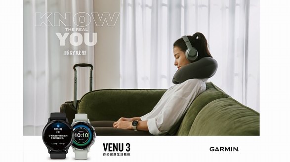 Garmin 佳明Venu 3系列內置睡眠教練，掌握好眠關鍵