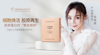 袁姍姍推薦！Triple A內生膠原蛋白因子片引領“內外兼修”美肌抗老新風潮