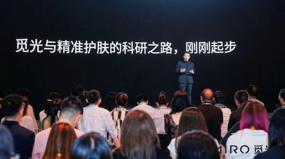 AMIRO覓光牽頭定義精準護膚 “頭雁”效應帶動行業高質量發展