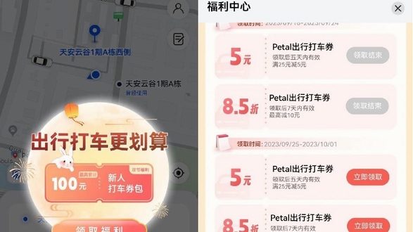 中秋國(guó)慶假期福利 | 華為手機(jī)出行打車省錢指南！