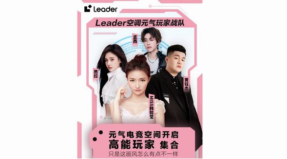 電競達人競技有電腦，也有Leader空調