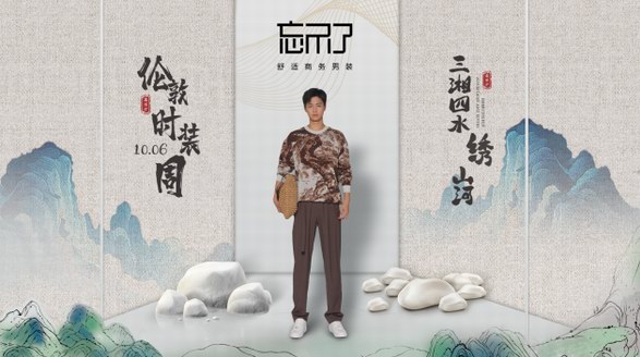 不忘品牌擔當，不懼乘風破浪，忘不了以實力講好大國品牌故事