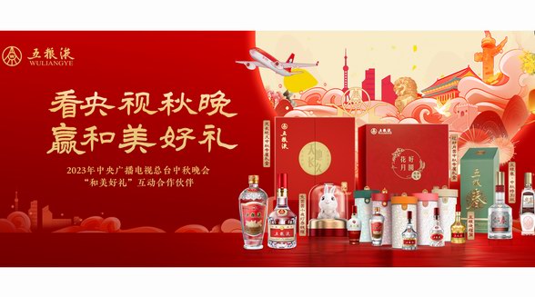 央視秋晚綻放濃香白酒魅力，感受歷史與文化的底蘊(yùn)