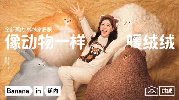 蕉內(nèi)攜手全新品牌代言人趙露思，開啟冬日暖絨時(shí)光