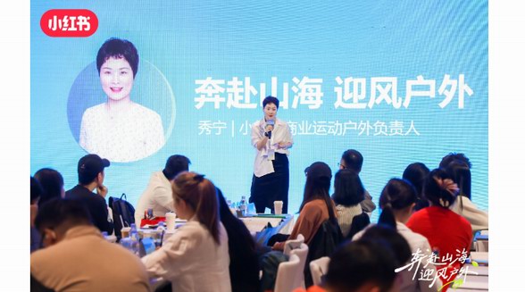 “戶外風潮”熱度持續增長，小紅書商業化攜手戶外運動品牌探索生意增長多元可能