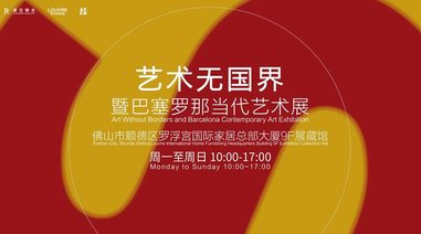在上帝吻過的城市巴塞羅那，感受熱情如火的當代藝術