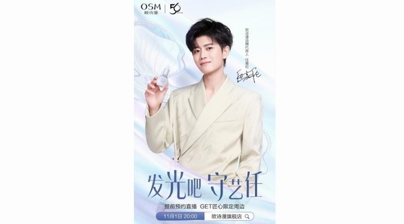 歐詩漫官宣續約任嘉倫｜匠心續寫，為傳承中國珍珠文化前行