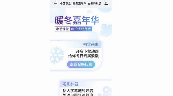 立冬禮物已送達，小藝陪你開啟“暖冬”模式