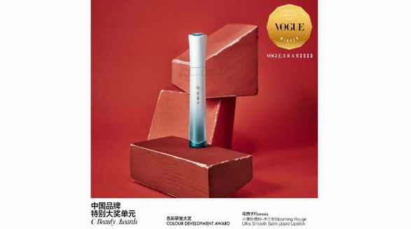 斬獲2023年VOGUE色彩研發(fā)大獎(jiǎng)，花西子帶領(lǐng)“中國色”走向世界舞臺(tái)