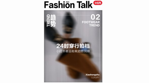 24小時穿行拍檔，小紅書奢品鞋靴趨勢洞察助力品牌邁步未來