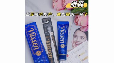 重視防蛀護齒健康，維森VUSSEN帶來高效的解決方案！