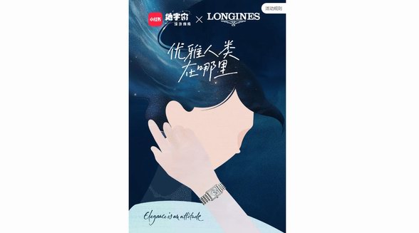 小紅書聯(lián)合浪琴表，把握「她力量」新風(fēng)向，重塑優(yōu)雅新定義