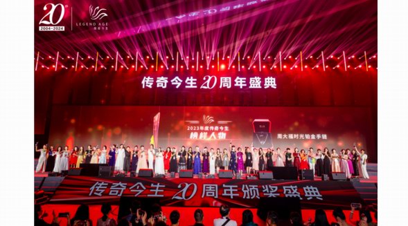 5000星火共赴傳奇！傳奇今生20周年盛典完美收官
