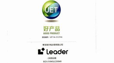 好冰箱選權威認證！Leader冰箱獲評“好產品”獎