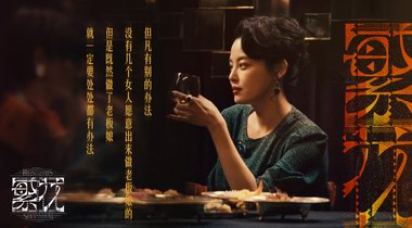 王家衛炒的不是A股，是腔調